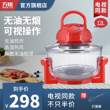 万佳空气炸锅家用12升大容量可视 无油煎炸低脂电炸锅 不粘易清洗 准确定时多功能炸鸡锅薯条机 12L空气炸锅