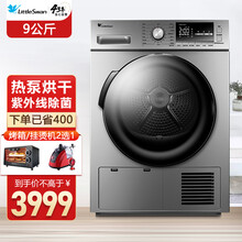 小天鹅（LittleSwan）烘干机热泵式干衣机 健康杀菌除螨 智能操控 衣干即停干柔烘护衣  9公斤TH90-H02WY【热泵干衣+除菌护衣】