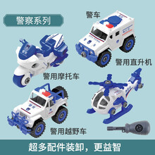 儿童拧螺丝刀配件套装可拆卸玩具车拆装工程车组装diy益智小男孩消防车军事车 【四只装】警察系列+螺丝刀