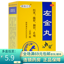 连乡 左金丸 18g/盒   OTC 10盒装