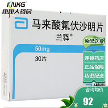 兰释 马来酸氟伏沙明片 50mg*30片/盒 法国进口药 10盒