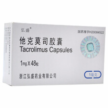 弘盛 他克莫司胶囊 1mg 48粒 肝脏或肾脏移植术后的移植物排斥反应 MS 1盒