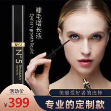 【官网授权 假一罚三】N5睫毛增长液睫毛浓密纤长卷翘生长液官网自然长睫毛明星小红书推荐推荐YJ同款 黑色至尊款一盒装