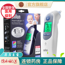 博朗红外线电子体温计耳温枪额温枪测温枪温度计温枪家用医用级儿童婴儿新生儿宝宝成人测温仪人体秒秒测 博朗红外耳温计IRT6520（原装进口）