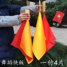 杉贝 SHANBEI 快板德云社 成人快板 初学入门儿童口才教学竹板舞蹈红绸节板抖音同款 幼儿红绿三角一付4片