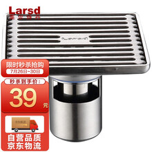 莱尔诗丹(Larsd) V02 地漏 不锈钢 防臭地漏 浅水封 加厚防堵 大流量淋浴地漏