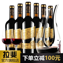 【拉斐官方旗舰店】拉斐大统领干红葡萄酒 法国进口红酒 金标 750ml*6瓶红酒整箱 醒酒器套装