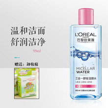 欧莱雅（LOREAL）三合一卸妆水洁颜水倍润型400ml深层清洁脸部温和无刺激免洗女士魔术水95ml 95ml