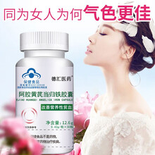 德汇医药  阿胶黄芪当归铁胶囊补气血 5瓶装