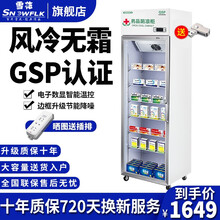 【咨询有礼】雪花药品阴凉柜展示柜冷藏柜恒温柜医院冰箱药店诊所药品立式冰柜医药柜风冷冷柜药品冷藏柜 药品冷藏/阴凉展示柜铝合金新升级款(400升)