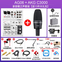 雅马哈AG03调音台AG06网络直播K歌声卡套装录音主播手机直播神器 AG-06+AKG C3000电容麦