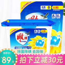【拍下立减30】雕牌阳光馨香洗衣凝珠8倍洁净去异味除菌除螨持久留香1盒50颗+1袋50颗