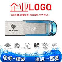 SanDisk闪迪 U盘个性定制 USB3.0优盘刻字 CZ73金属商务加密办公U盘 学生U盘 32G U盘+企业定制
