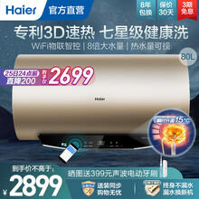 海尔（Haier）电热水器 一级能效智能APP 3D速热增容大水量储水式净水洗 家用节能保温MK3 80升【4-6人】
