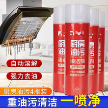 抽油烟机清洗剂厨房去油污重油除油神器多功能强力去污泡沫清洁剂 厨房去油污【4瓶装】划算