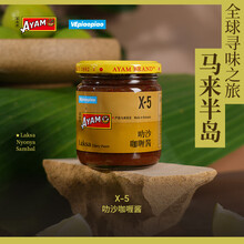 VEpiaopiaoX AYAM联名 叻沙咖喱酱 雄鸡标马来西亚进口 净含量185g