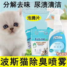 波斯猫猫尿除味剂分解剂生物酶除猫尿去除猫尿味道被子清洗剂分解液沙发 泡腾片2粒装