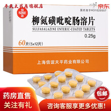 【药房直售】信谊 柳氮磺吡啶肠溶片   0.25g*60片 1盒