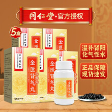 同仁堂 金匮肾气丸 360丸*1瓶 5盒装【治早泄金贵肾气丸】【男性中药肾阳虚补生精