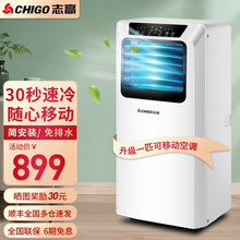 志高 移动空调一体机立式制冷免安装无外机客厅卧室便携式厨房空调 单冷1匹白色【品牌压缩机+365天换新机】