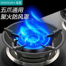 IREMMO瑞幕 聚火罩聚能罩（五爪通用）铸铁煤气灶防风罩燃气灶 通用防滑支架灶台灶具架子挡风圈
