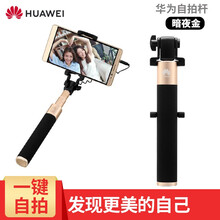 华为（HUAWEI）自拍杆通用手机拍照杆折叠伸缩通用线控拍照神器迷你 【二代升级款】华为-暗夜金
