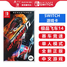 任天堂Nintendo Switch 游戏卡 游戏卡带 NS游戏卡带 海外通用版 不支持电脑 极品飞车14 热力追踪 中文