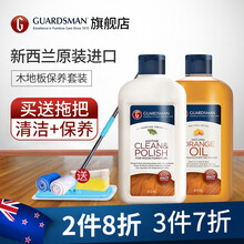 GUARDSMAN进口木地板蜡地板实木复合地板清洁剂保养精油红木家具打蜡护理保养上光套装