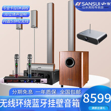 山水(SANSUI)F9 5.1家庭影院音响 家庭KTV 卡拉ok功放组合套装无线环绕蓝牙壁挂音箱 F9+10A无线话筒+K9网络点歌机
