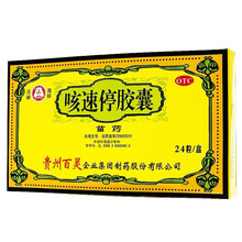 贵州百灵 咳速停胶囊 24粒/盒补气养阴，润肺止咳，益胃生津。用于感冒及急慢性支气管炎引起的咳嗽