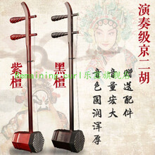 淳乐牌黑檀木京二胡西皮E调二黄D大二黄C调紫檀皮黄两用京剧伴奏 专业演奏黑檀京二胡（二黄）