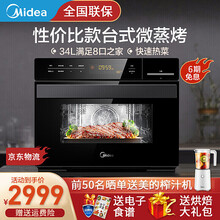 美的（Midea）微蒸烤一体机 家用34L大容量电蒸烤箱 台式蒸烤箱多功能微波炉一体机 X6-348E