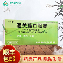 一体堂 消癌平口服液 （ 通关藤口服液） 10ml*10支/盒 1盒
