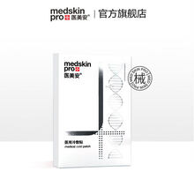 MSP医美安冷敷贴银膜医用敷料非敏感肌舒缓保湿补水晒后修复 银膜1盒装