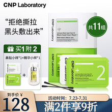 韩国CNP希恩派去黑头鼻贴李佳琦推荐鼻膜两部曲男女呵护毛孔改善肌肤 1盒10组 鼻贴10片+收毛孔10片+棉棒20根