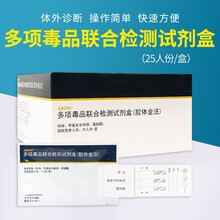 艾博 三合一吗啡贾机安菲它明绿安酮联合检测试剂(胶体金法）测毒验毒品尿验 10人份+10个尿杯