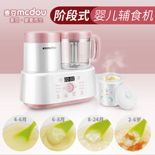 麦豆辅食机婴儿多功能蒸煮搅拌一体宝宝煮粥料理机全自动研磨工具营养料理机智能煮炖膳食机BB煲 可爱粉【不锈钢水箱】