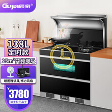 顾家（Gujia） 集成灶一体灶大容量消毒柜自动清洗大吸力弧形油烟机家用节能省电燃气灶900MM 【变频定时款】25吸力+5.2KW猛火+带透视窗 液化气