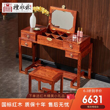 檀永林 红木家具非洲花梨（学名：刺猬紫檀）实木梳妆台新中式化装台 梳妆椅组合