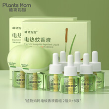 植物妈妈蚊香液婴儿蚊香液儿童宝宝蚊香液加热器补充液孕妇蚊香液家用插电式无味 电蚊香液2+8