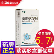 三益 硼酸冰片滴耳液 5ml*1瓶用于耳底、耳塞、耳内流黄水等症