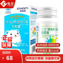 善有加天灿鳕鱼肝油软胶囊30粒 X 一盒装