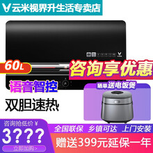 VIOMI\\\/云米语音控制双胆速热电热水器扁桶60升米小家用大容量3KW变频APP智控出水断电 【语音版-60升】VEW601