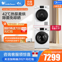 小天鹅（LittleSwan）洗烘套装热泵烘干机干衣机洗衣机滚筒全自动水魔方防缠绕 智能家电大容量 白色款柔烘多重除菌(10滚筒+10烘干)