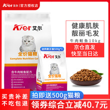 艾尔猫粮成猫幼猫全阶段 经典通用型均衡营养全价天然哺乳期猫零食 离乳期猫粮食 牛肉鲑鱼味10kg