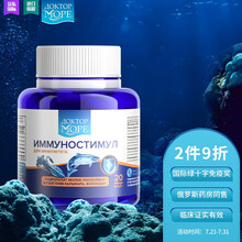 京东国际	
Doctor Ocean 超强免疫胶囊20粒/盒 中老年人增强免疫力 俄罗斯进口