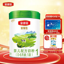 伊利奶粉 金领冠系列 塞纳牧婴儿有机配方奶粉 1段800g（0-6个月婴儿适用）