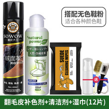 翻毛皮鞋清洁护理剂帆布鞋大黄靴套装磨砂麂皮补色剂绒面鞋清洗剂 翻毛皮清洗剂+1瓶无色翻毛皮翻新剂+湿巾12片