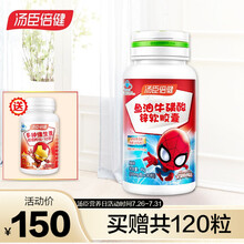 超市	
汤臣倍健鱼油牛磺酸软胶囊DHA青少年儿童学生辅助改善记忆力 90粒