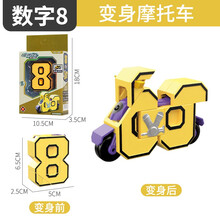 锦江（Jinjiang）变形玩具金刚警车坦克 数字变形机器人 男孩变形玩具模型机器人 玩具迷你汽车 数字8-变身摩托车